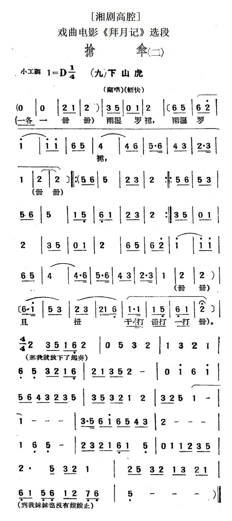 [湘剧高腔]抢伞（二）·（九）下山虎（戏曲电影《拜月记》选段）