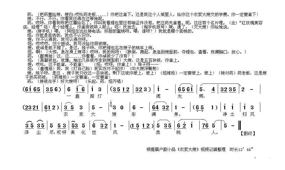 [眉户剧小品]农家大嫂