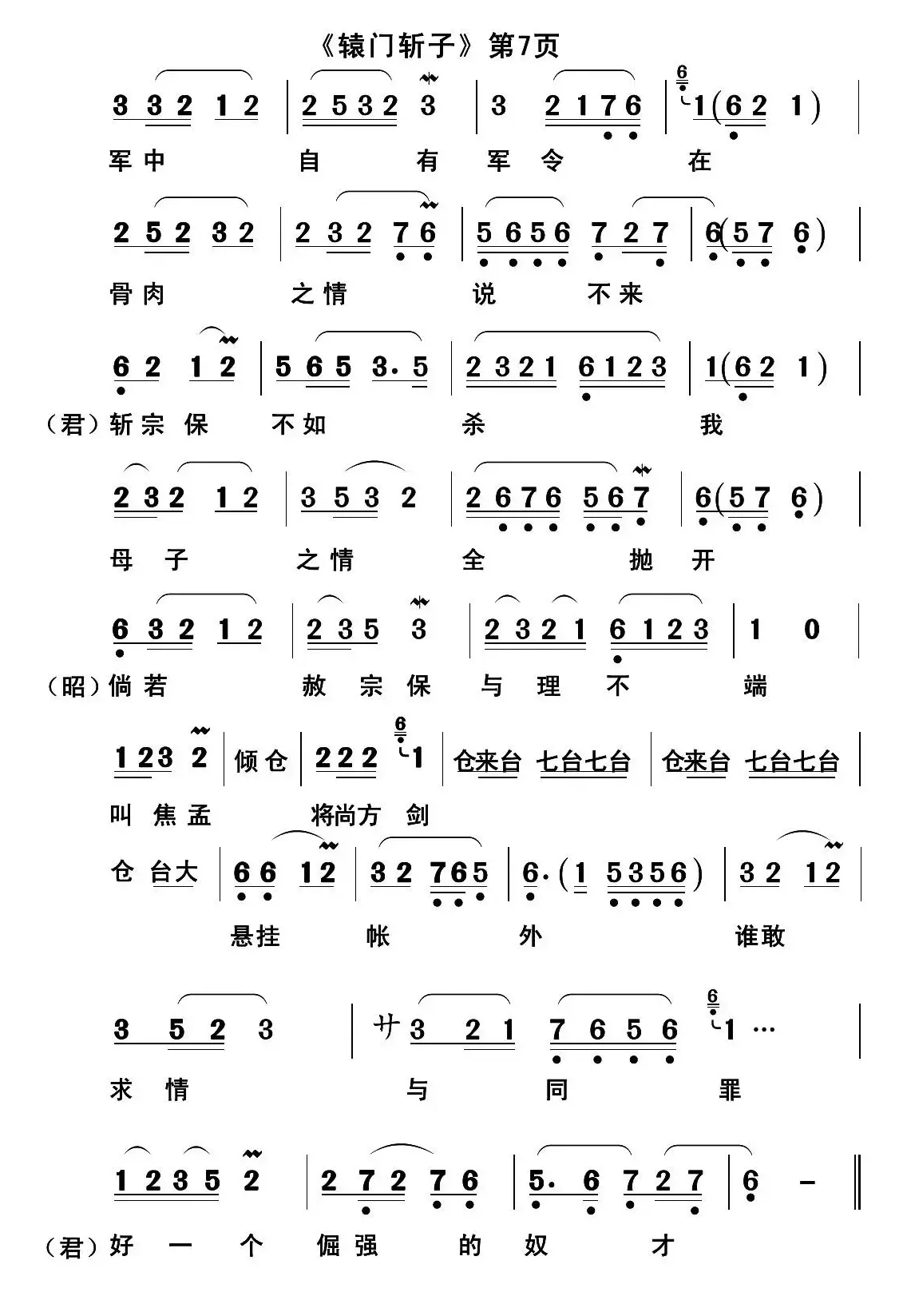 [闽剧] 辕门斩子