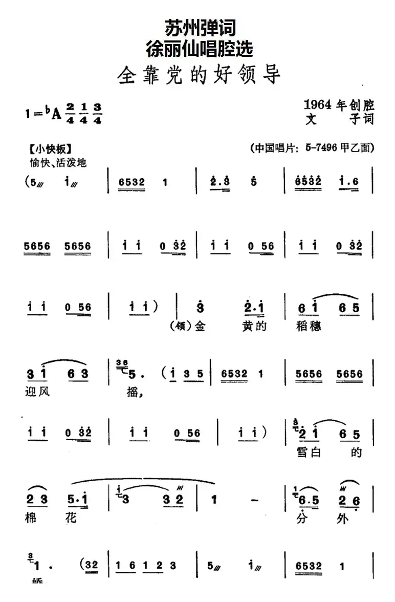 [苏州弹词]徐丽仙唱腔选：全靠党的好领导