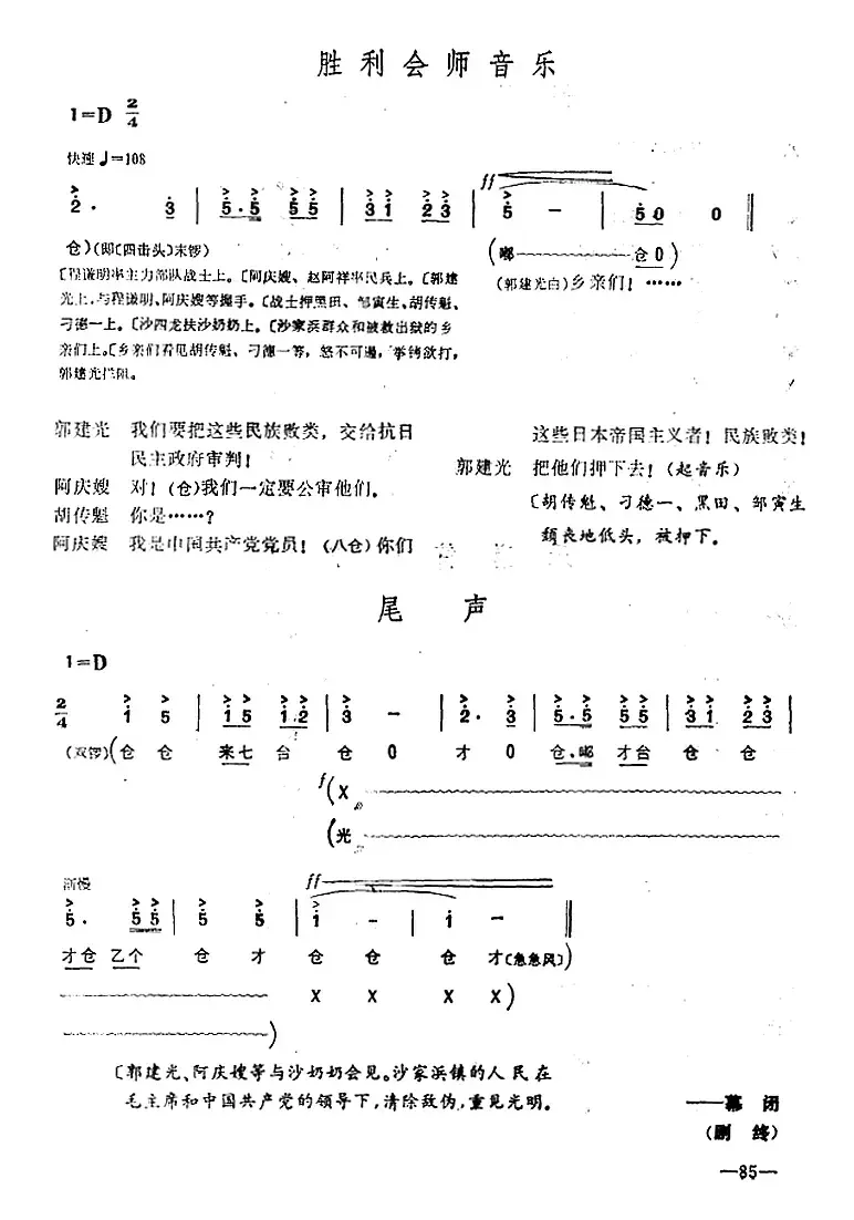 [桂剧]《沙家浜》第十场 聚歼