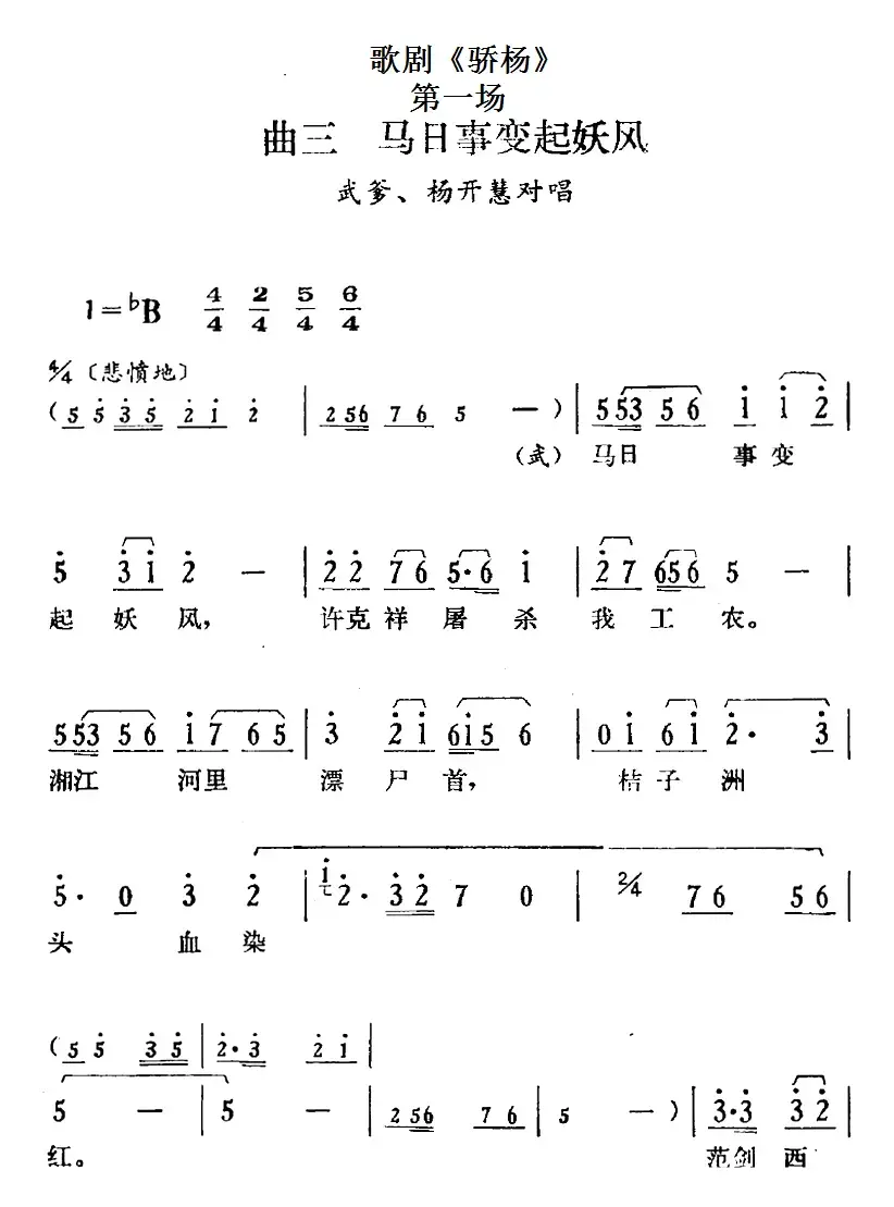 歌剧《骄杨》第一场：曲三 马日事变起妖风（武爹、杨开慧对唱）