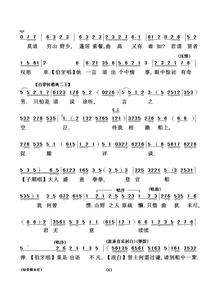 [粤剧] 知音情永在