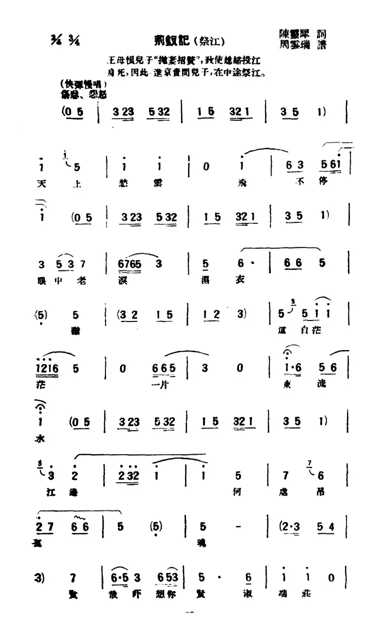 [评弹曲调]荆钗记·祭江