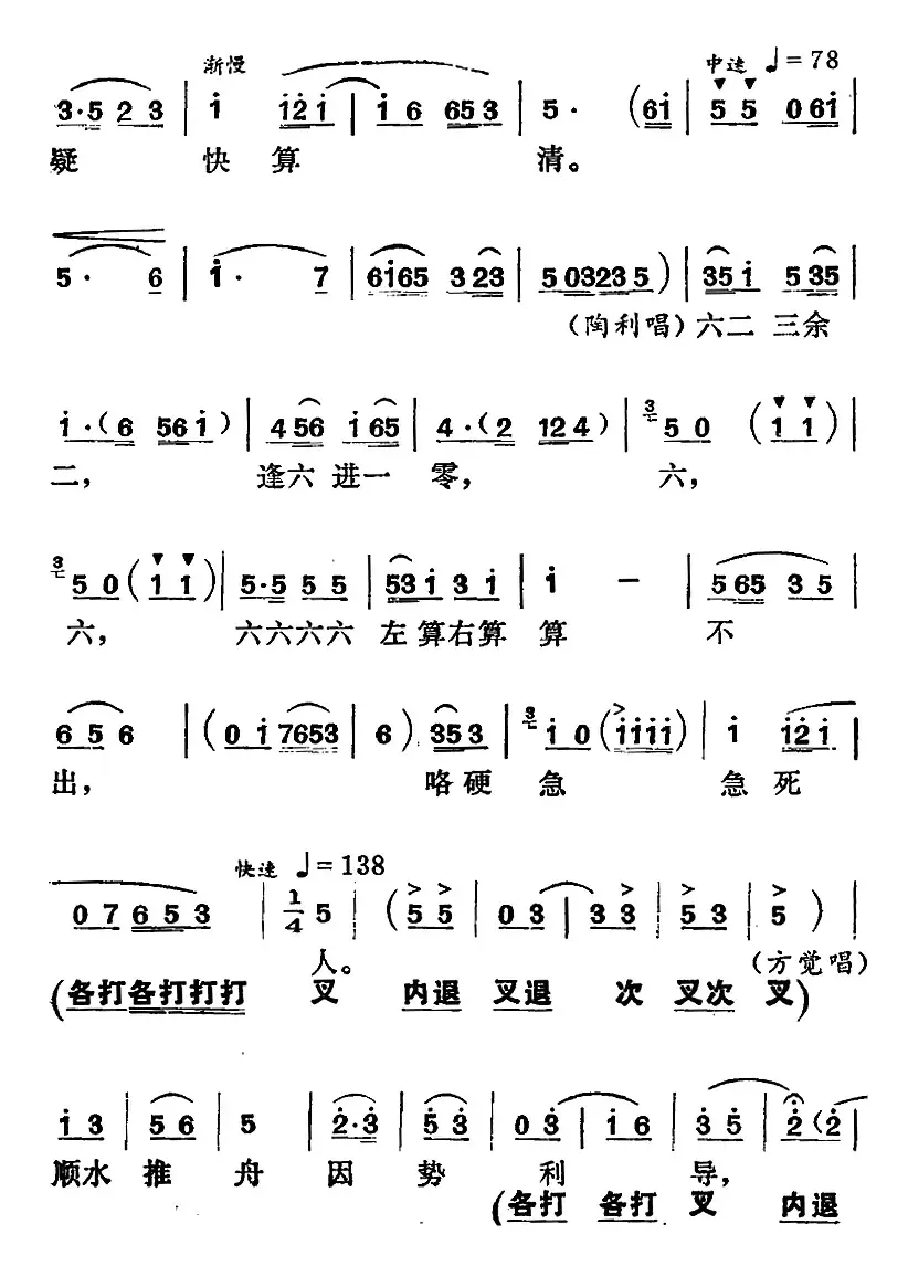 [湘剧高腔]顺水推舟因势利导（《园丁之歌》俞英、陶利、方觉唱段）