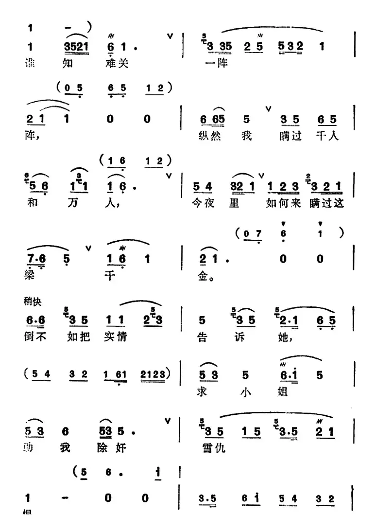 [锡剧]梅兰珍唱腔集：三科考场容易进（选自《孟丽君》孟丽君唱段）