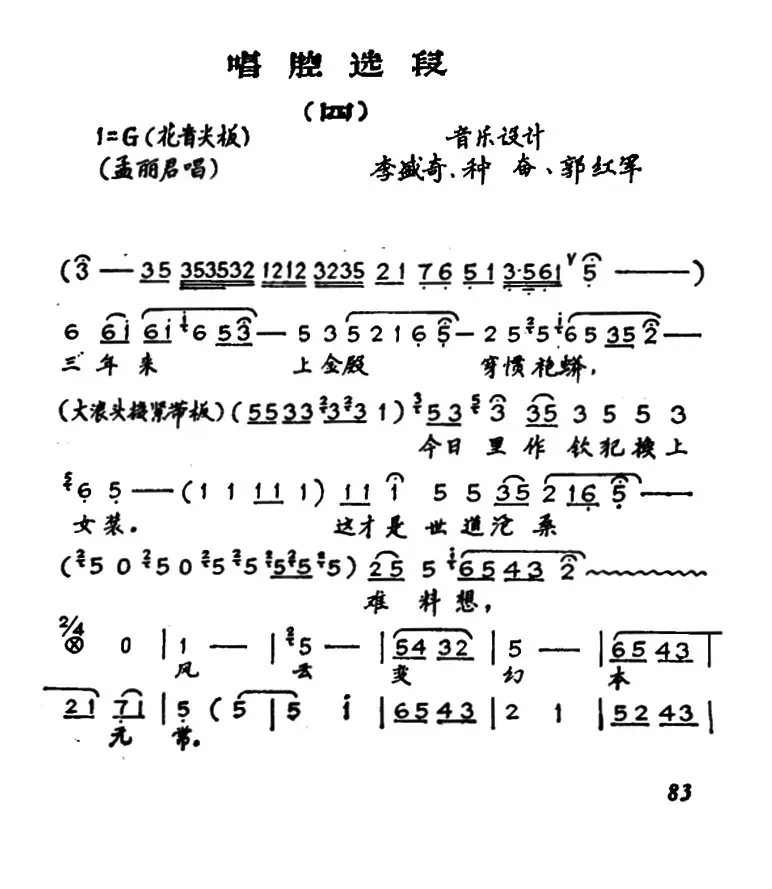 [秦腔]《孟丽君》唱腔选段（四）