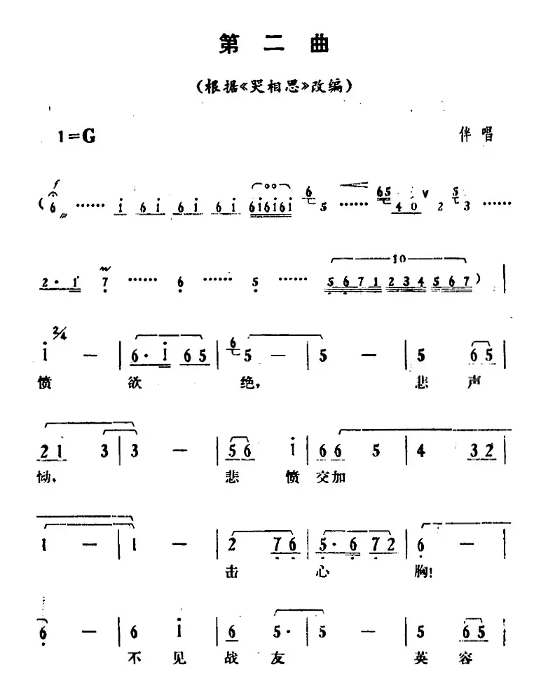 [湘剧高腔]《郭亮》第五场 麓山青松 