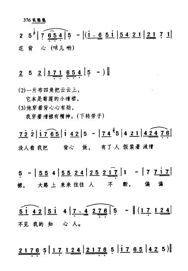 [眉户]冰消雪散春来临（《梁秋燕》选段）