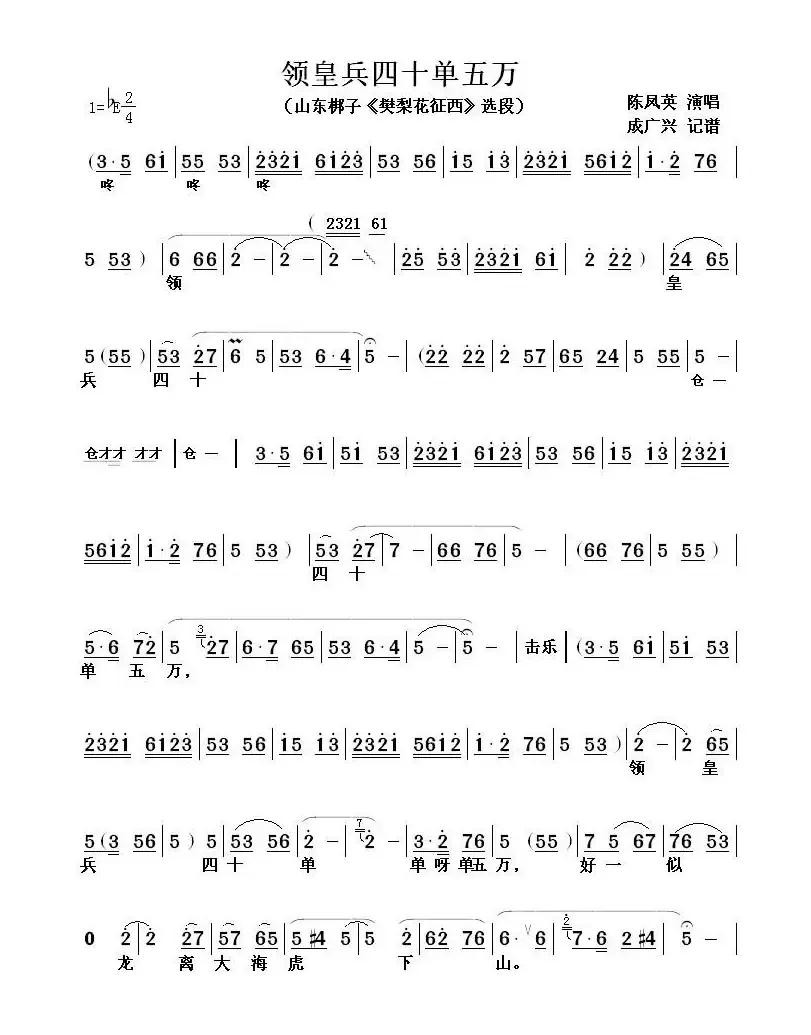 [山东梆子] 领皇兵四十单五万（《樊梨花征西》选段）