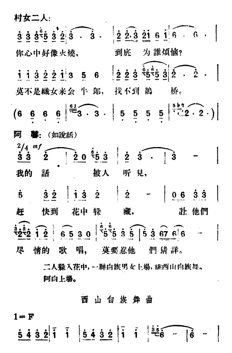 歌剧《望夫云》全剧之第三幕