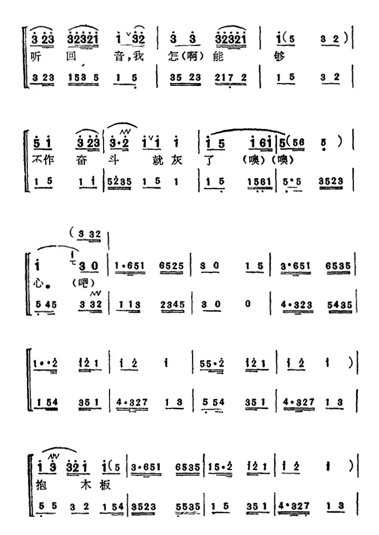 [苏州弹词]蒋月泉唱腔选：游回基地（《海上英雄》选曲）