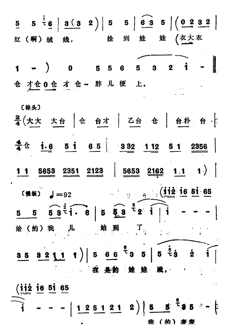 [四股弦]拴娃娃（刘二姐、王刚唱段）