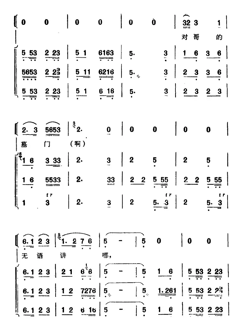 [芗剧曲调]合奏总谱：宜兰哭调（选自《山伯英台》）