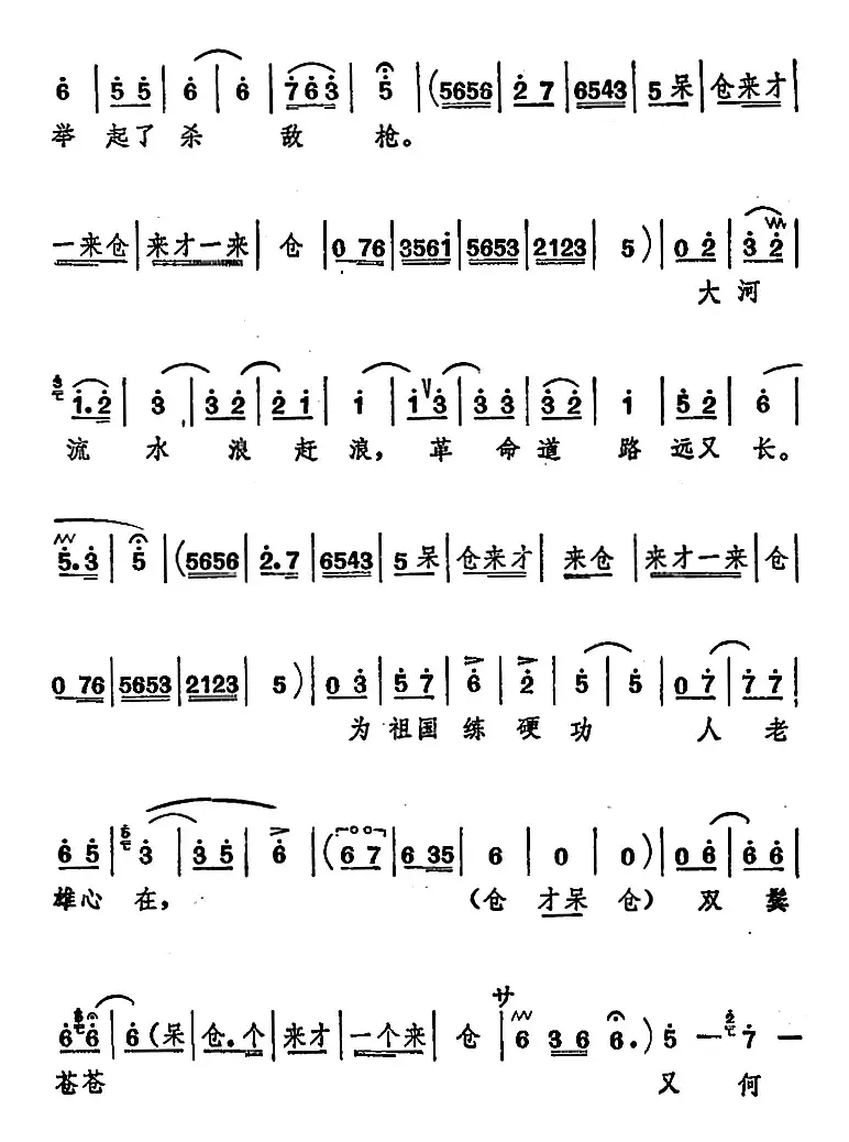 [山东梆子]前沿人家（第四场）