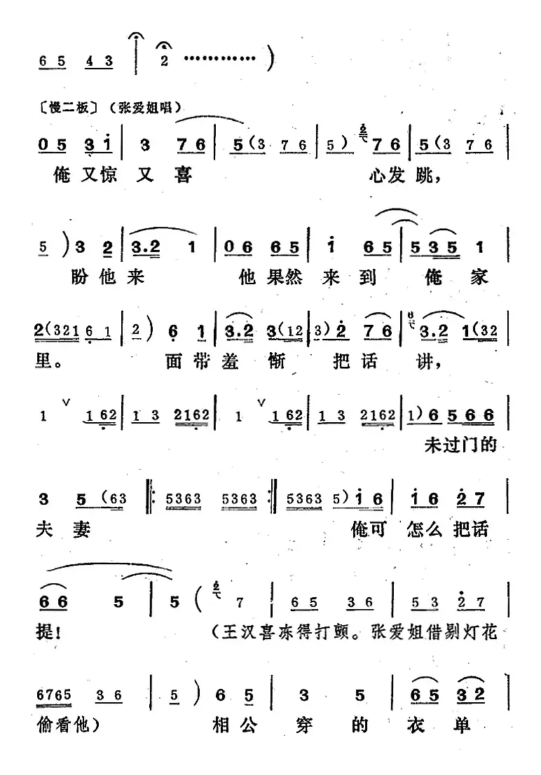 [吕剧]王汉喜借年（全本）