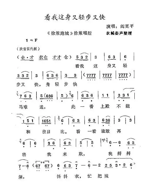 [秦腔] 看我这身又轻步又快（《徐策跑城》徐策唱段）