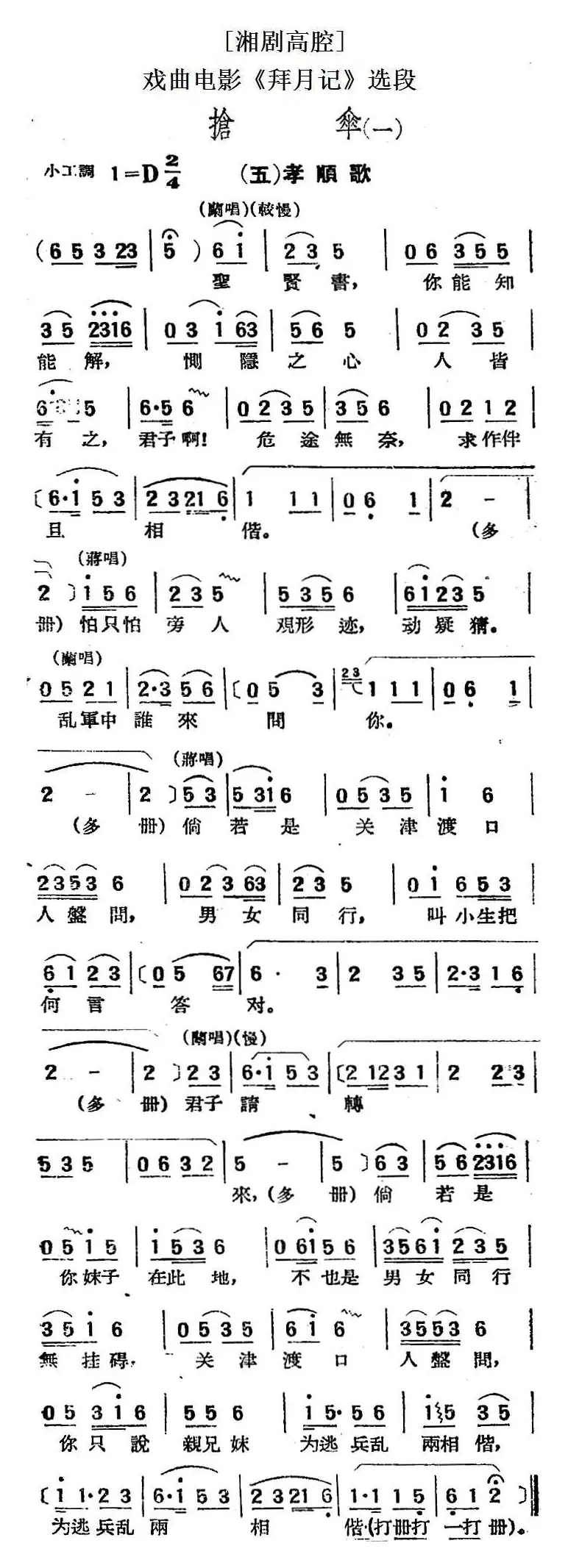 [湘剧高腔]抢伞（一）·（五）孝顺歌（戏曲电影《拜月记》选段）