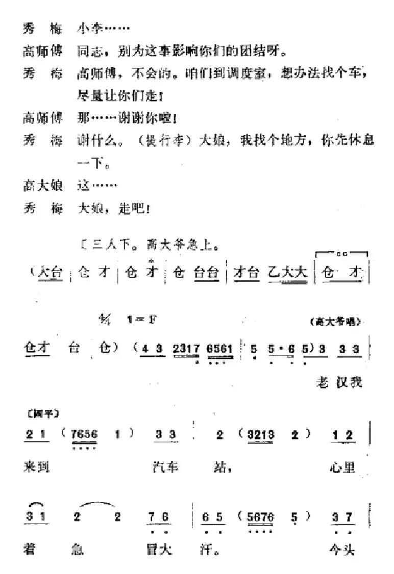 [吕剧]春风送暖（全剧之第二场）