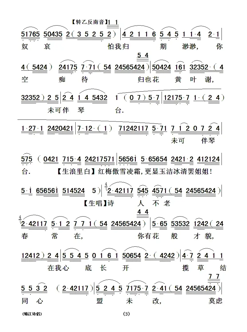 [粤曲]锦江诗侣