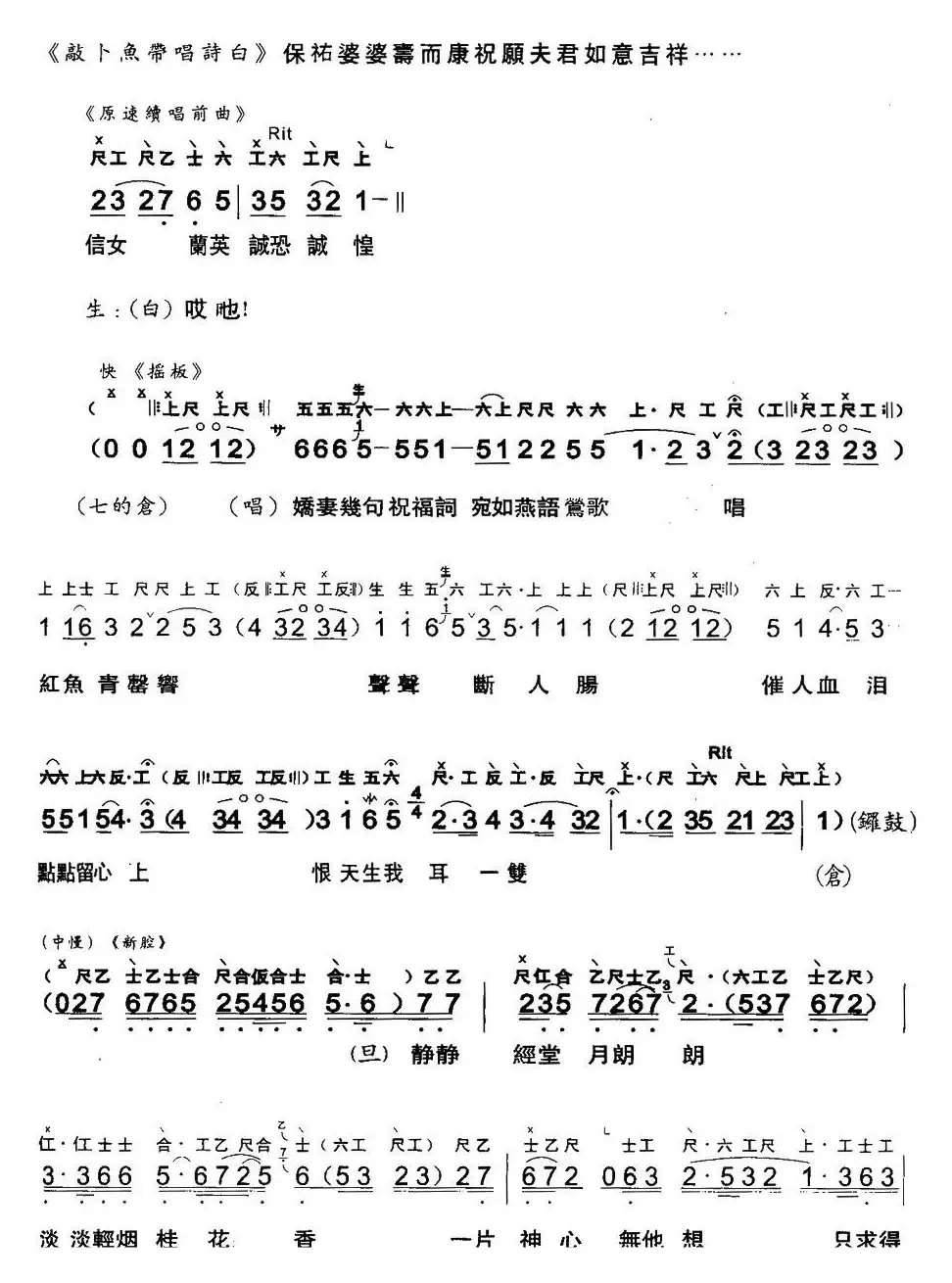 [粤曲]斩经堂 （工尺谱+简谱）