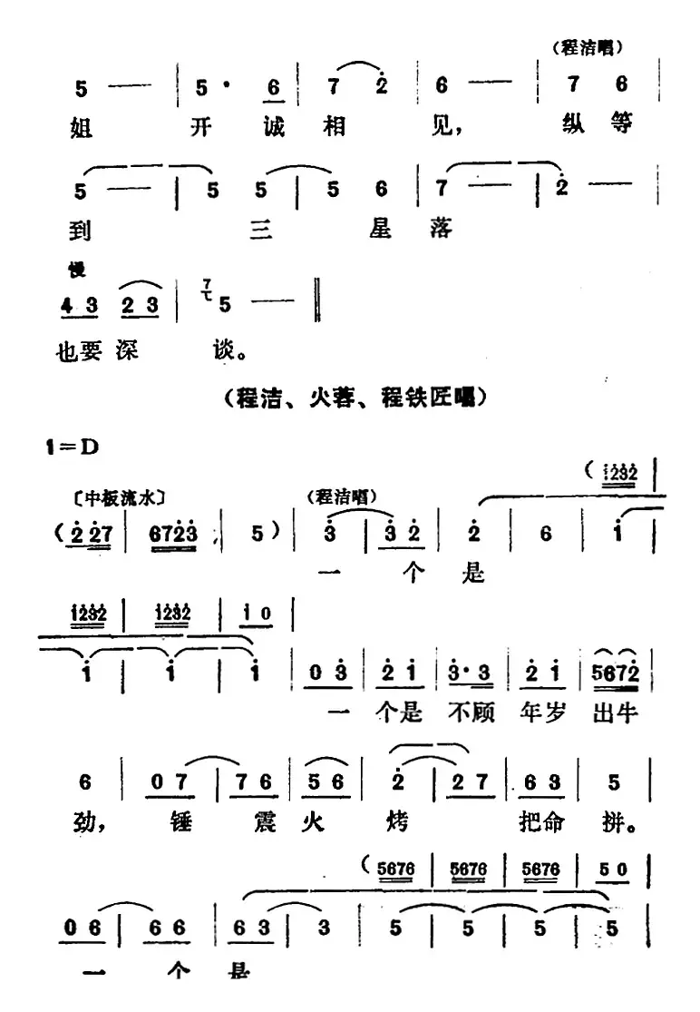 [山东梆子]铁马宏图·第二场