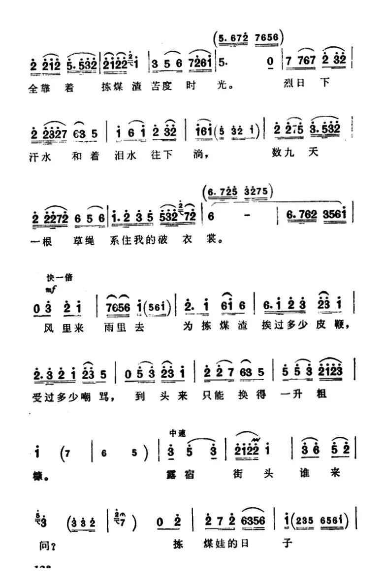 [淮剧]要让那点点星火燃得山河一片红（《捡煤渣》李海洲唱段）