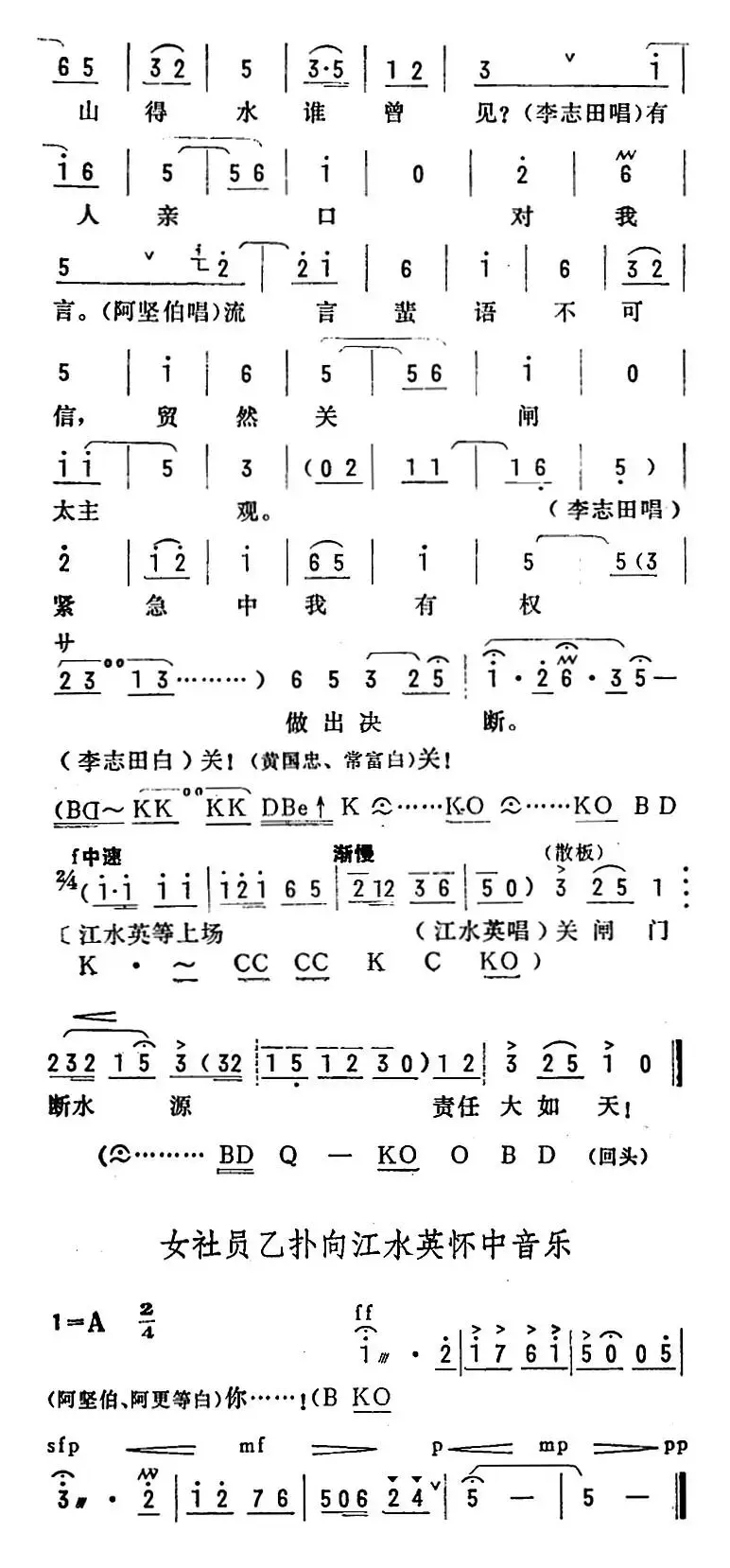 [陇剧]责任大如天（《龙江颂》第八场 闸上风云 阿坚伯、李志田、江水英对唱）