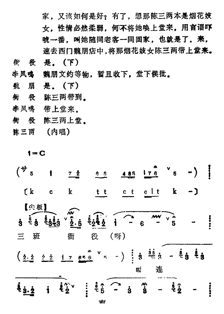 [河北梆子]《陈三两》全本