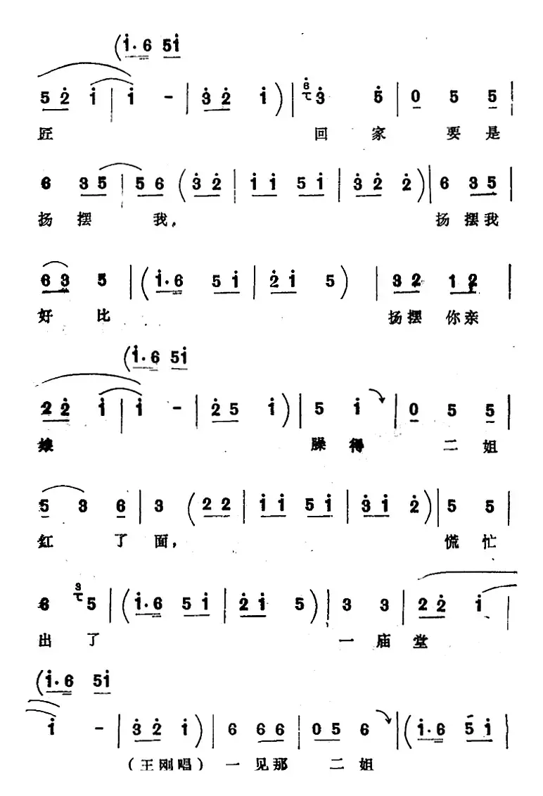 [四股弦]拴娃娃（刘二姐、王刚唱段）