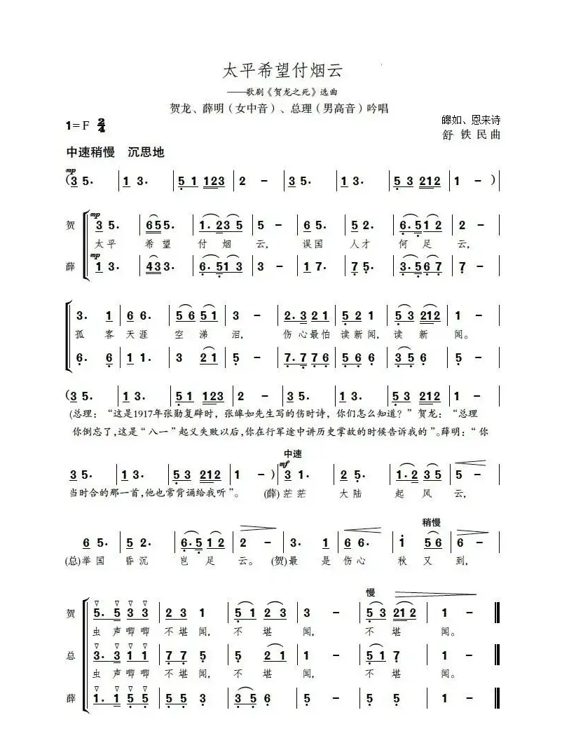 太平希望付烟云（歌剧《贺龙之死》选曲）