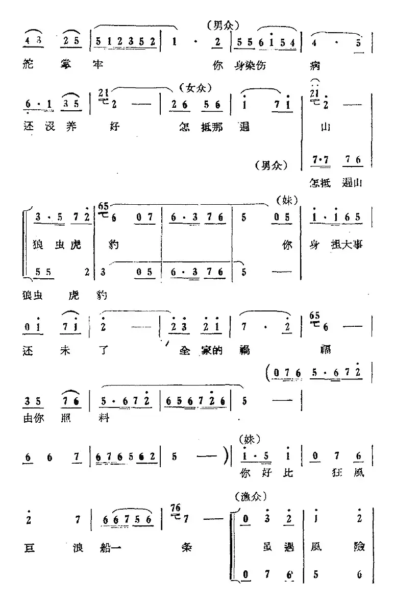 歌剧《红珊瑚》选曲：第四场 返岛（第十八曲 有朝一日起风暴 混声小合唱）