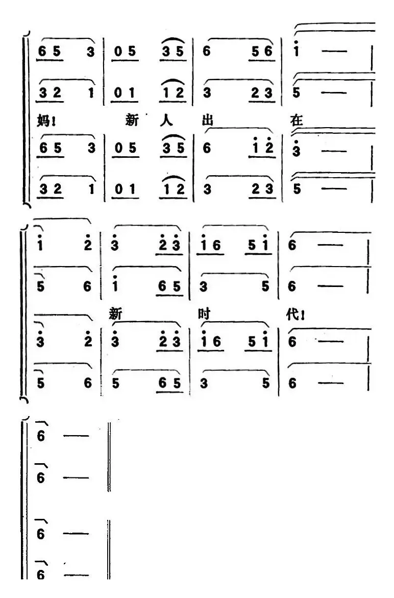 歌剧《向阳川》全剧之第五场 八曲（白发满头红心在）