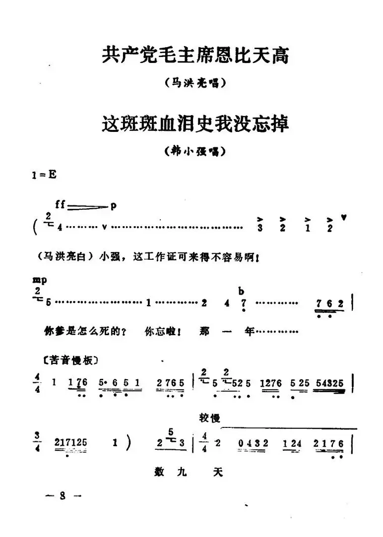 秦腔移植《海港》：共产党毛主席恩比天高（2段）（马洪亮、韩小强唱段）