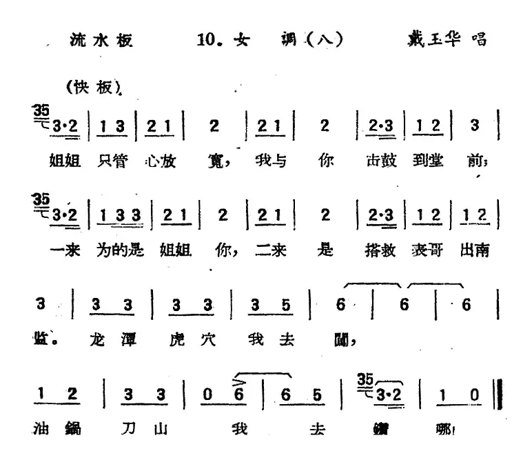 [淮海剧]《王定保借当》曲调选（摘棉花）