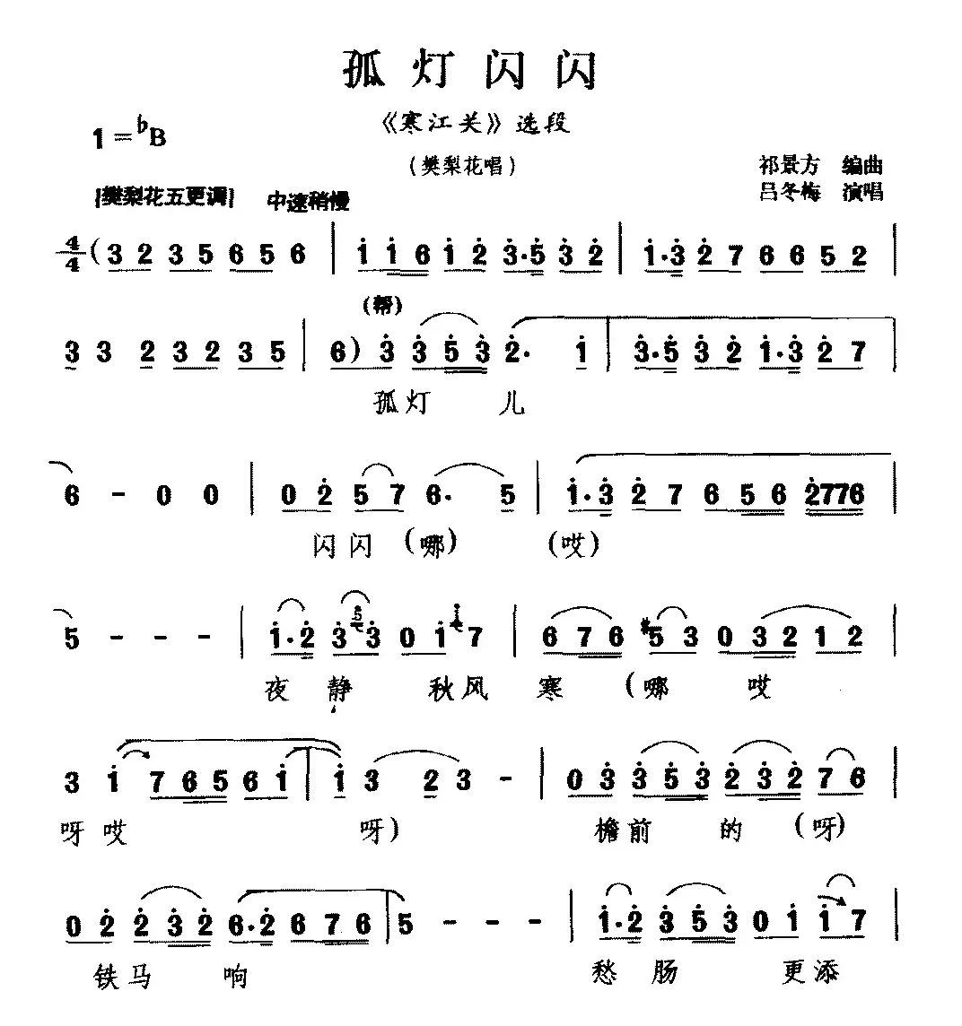 [龙江剧]孤灯闪闪（《寒江关》选段 樊梨花唱）