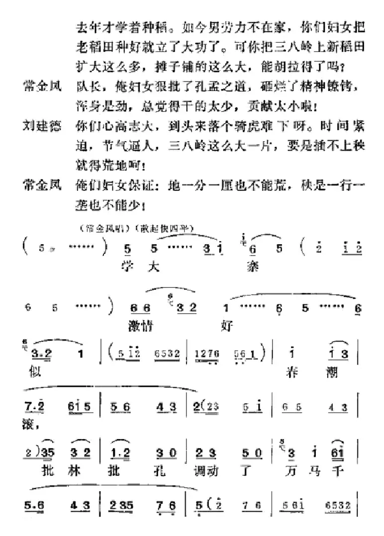 [吕剧]半边天（全本）