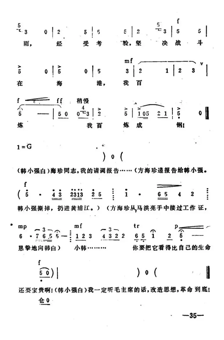 秦腔移植《海港》：坚决战斗在海港（韩小强唱段）