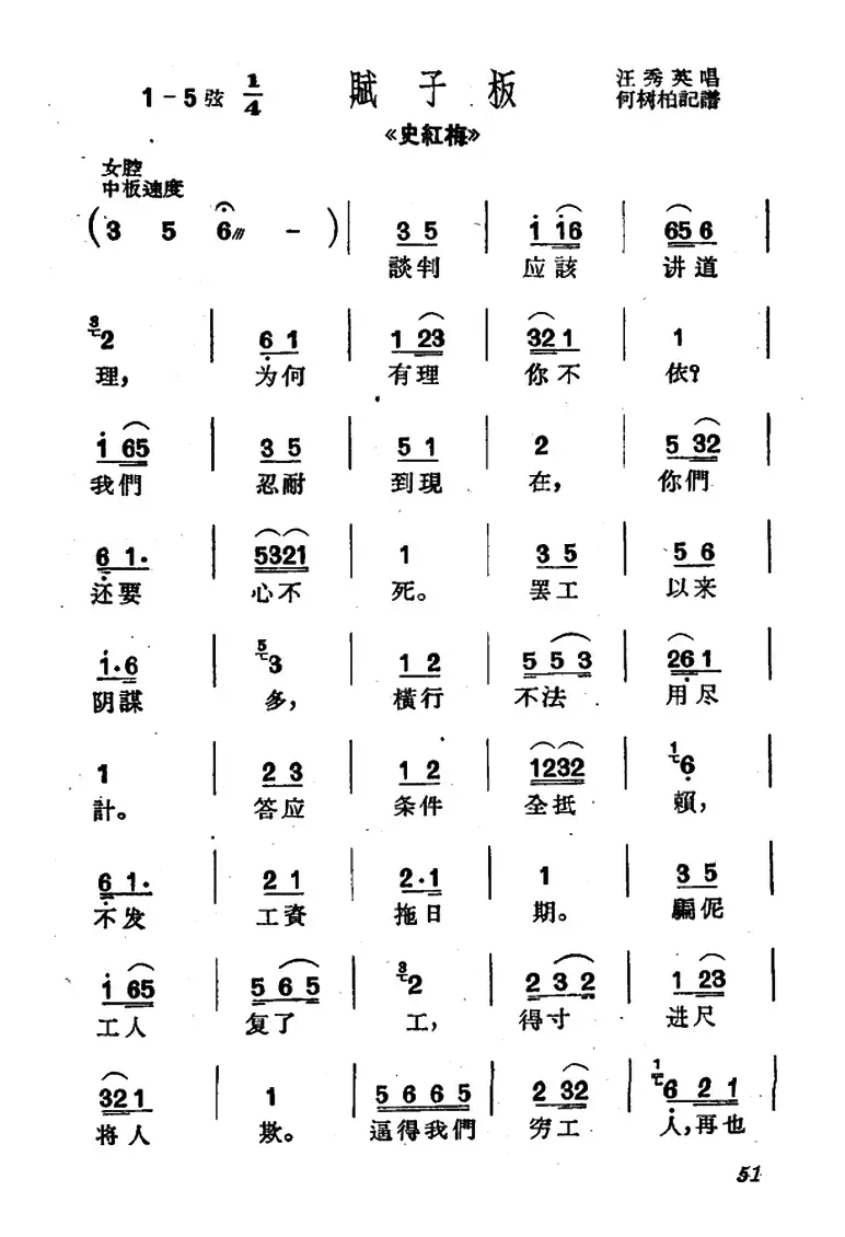 [沪剧]谈判应该讲道理（《史红梅》选段）