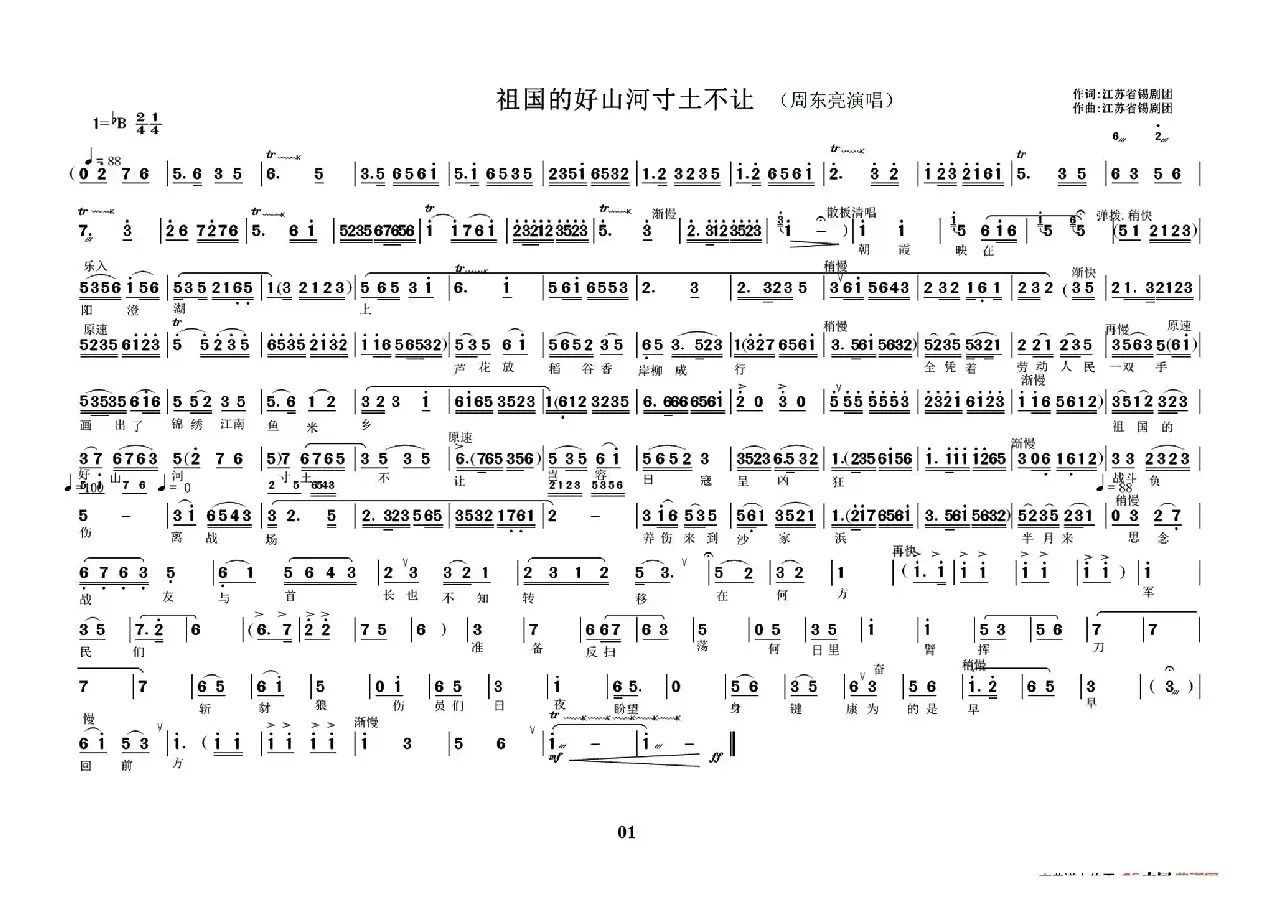 [锡剧]祖国的好山河寸土不让（《沙家浜》选段）