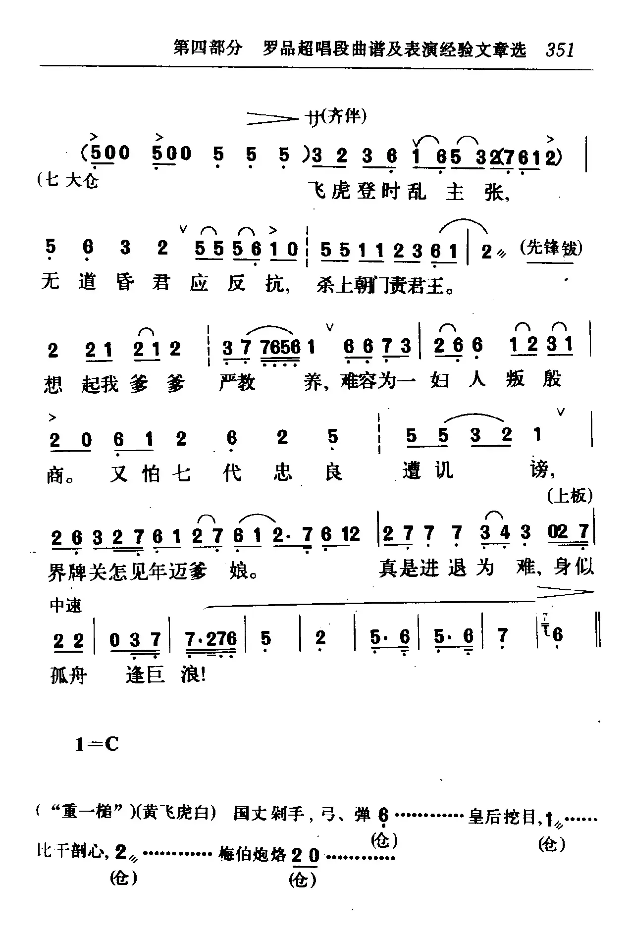 [粤剧]激反（《黄飞虎反五关》选段）