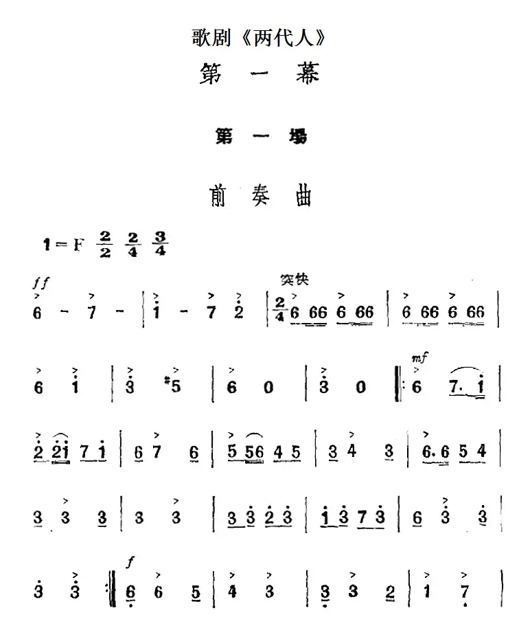 歌剧《两代人》第一幕 第一场