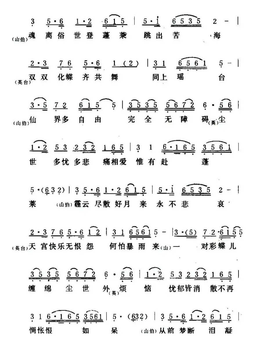 [粤曲]梁山伯与祝英台之《化蝶登仙 》