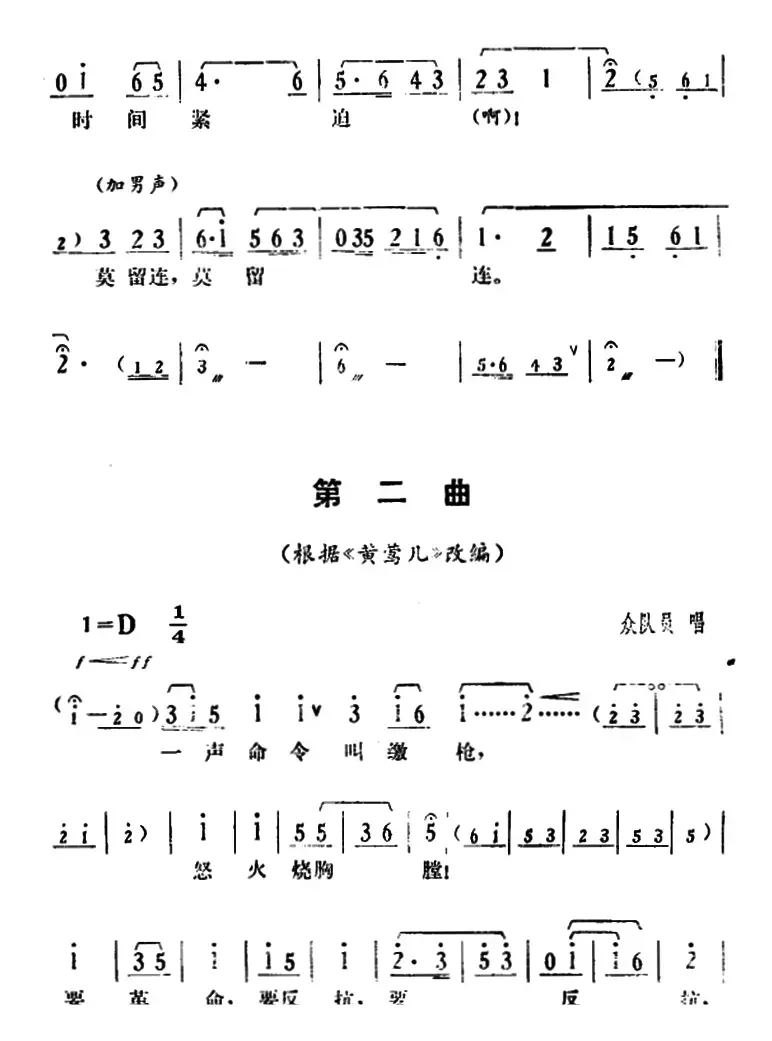 [湘剧高腔]《郭亮》第三场 马日之夜