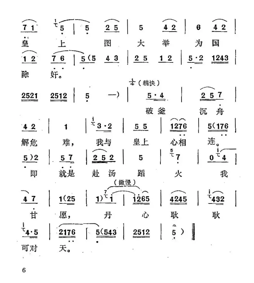 [秦腔]丹心耿耿可对天（ 《珍妃泪》珍妃唱段）