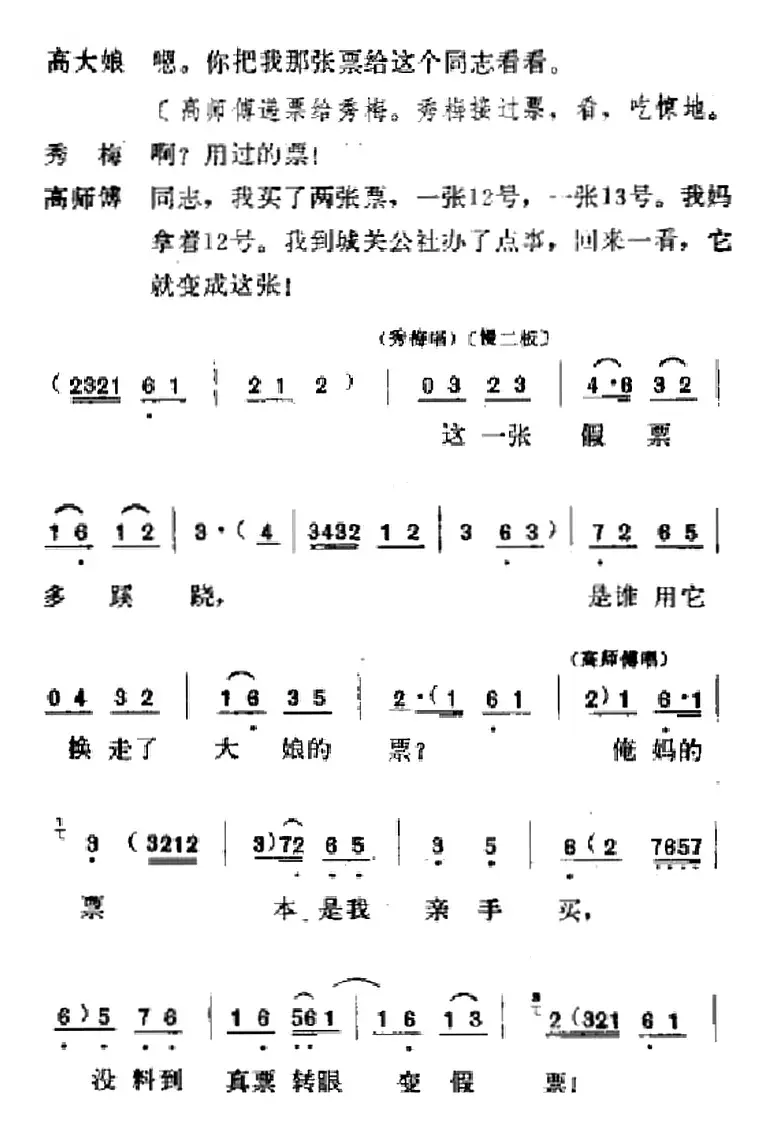 [吕剧]春风送暖（全剧之第二场）