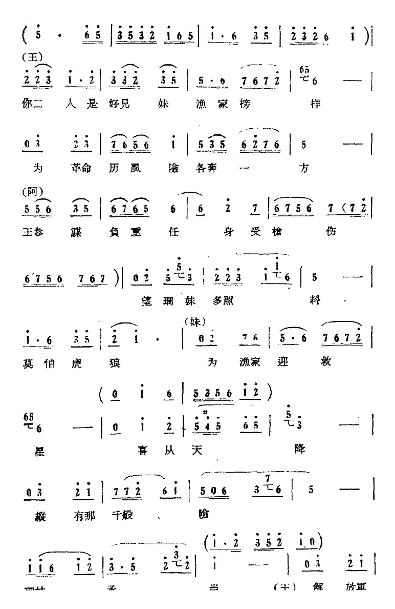 歌剧《红珊瑚》选曲：第三场 岛遇（第十五曲 困难中相逢在鼓浪岗）