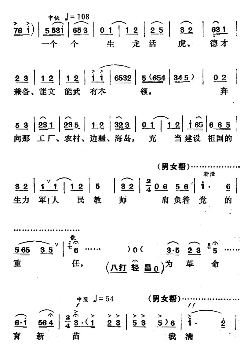 [湘剧高腔]一轮红日心头升（《园丁之歌》俞英唱段）