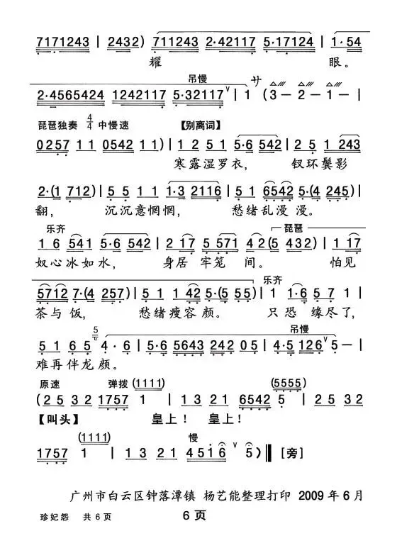 [粤曲]珍妃怨