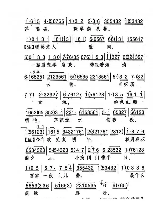 [粤剧] 同是天涯沦落人